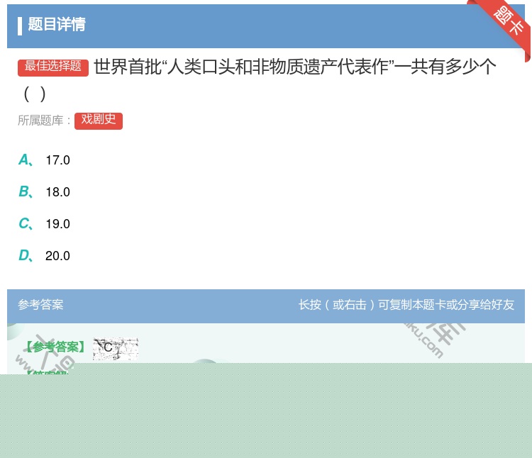 答案:世界首批人类口头和非物质遗产代表作一共有多少个...