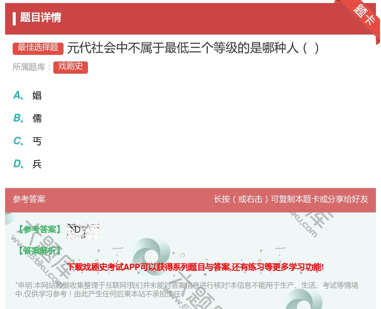 答案:元代社会中不属于最低三个等级的是哪种人...