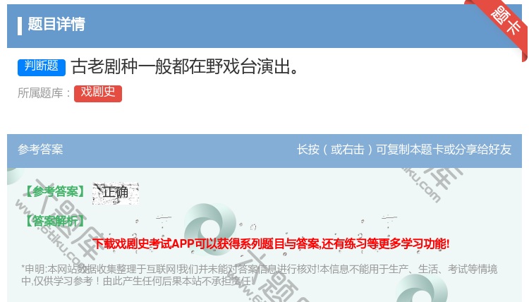 答案:古老剧种一般都在野戏台演出...