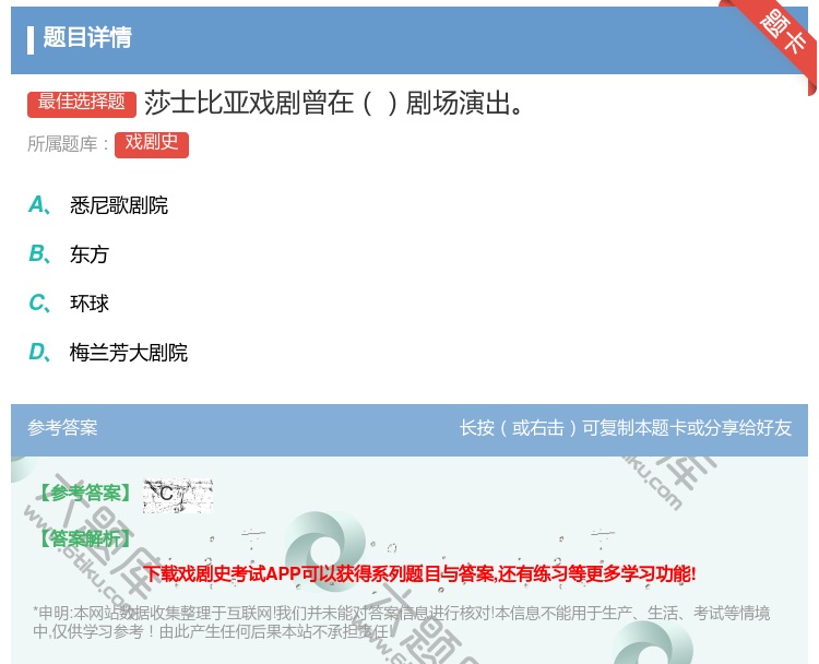 答案:莎士比亚戏剧曾在剧场演出...