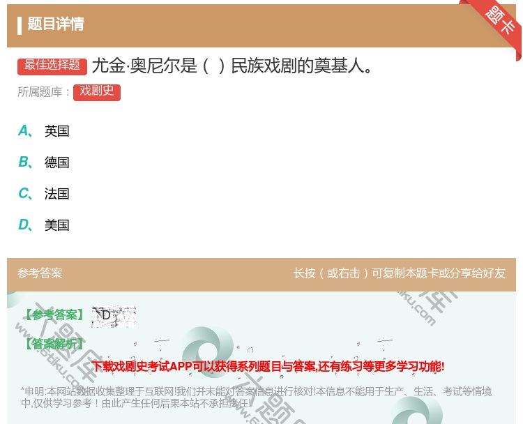 答案:尤金·奥尼尔是民族戏剧的奠基人...