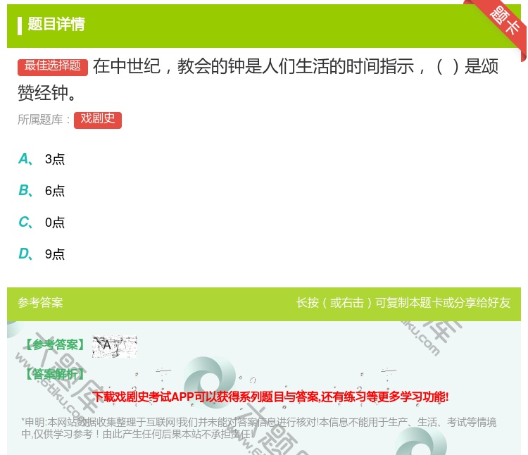 答案:在中世纪教会的钟是人们生活的时间指示是颂赞经钟...