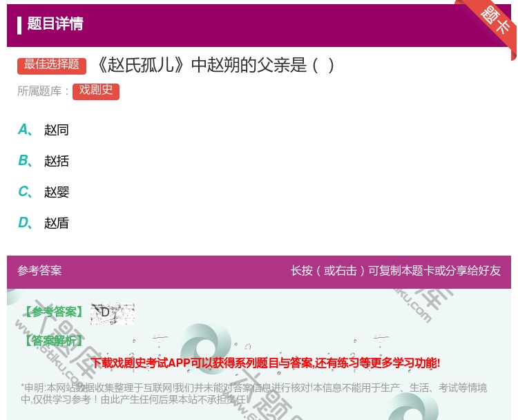 答案:赵氏孤儿中赵朔的父亲是...