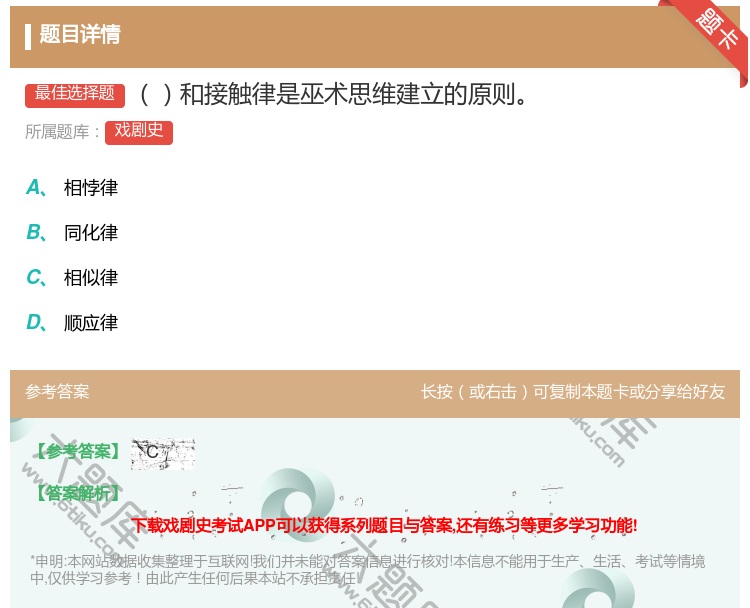 答案:和接触律是巫术思维建立的原则...