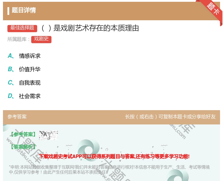 答案:是戏剧艺术存在的本质理由...