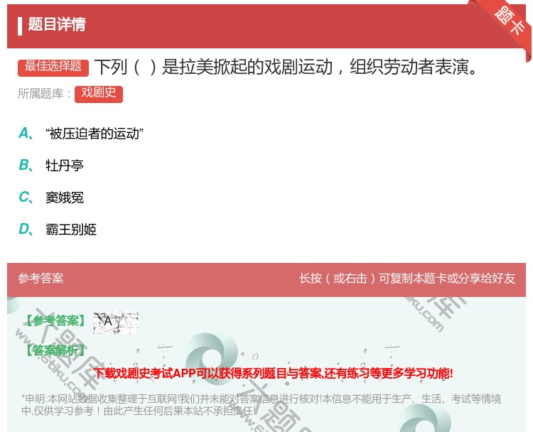 答案:下列是拉美掀起的戏剧运动组织劳动者表演...