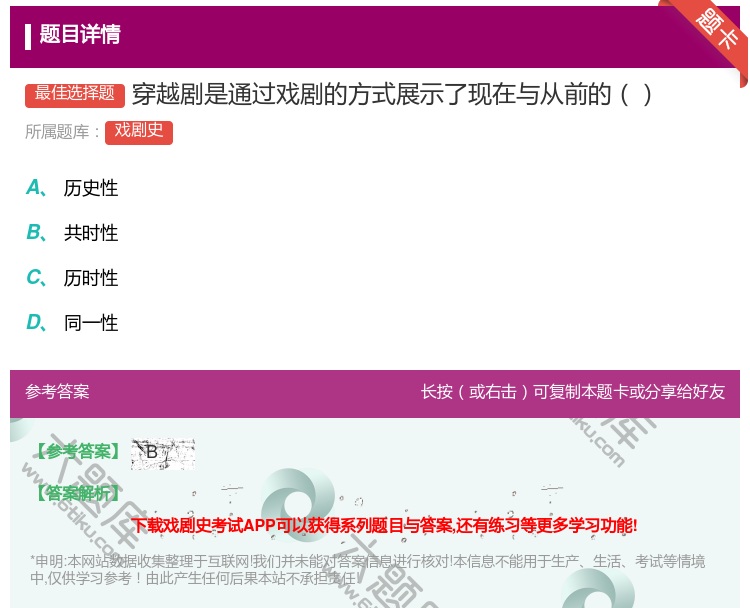 答案:穿越剧是通过戏剧的方式展示了现在与从前的...