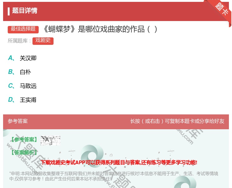 答案:蝴蝶梦是哪位戏曲家的作品...
