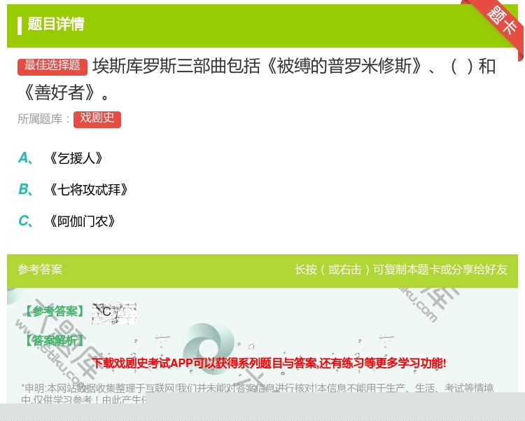答案:埃斯库罗斯三部曲包括被缚的普罗米修斯和善好者...