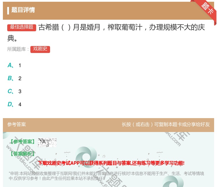 答案:古希腊月是婚月榨取葡萄汁办理规模不大的庆典...