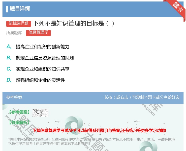 答案:下列不是知识管理的目标是...