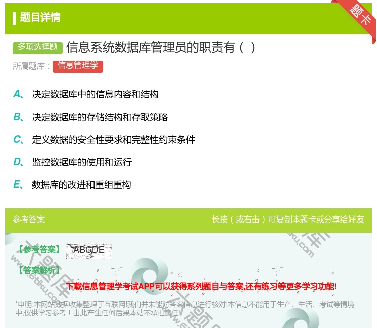 答案:信息系统数据库管理员的职责有...