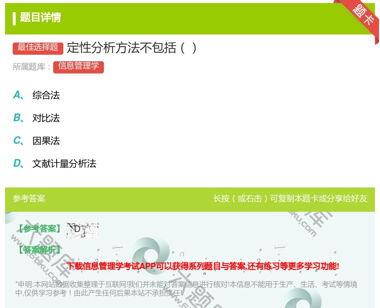 答案:定性分析方法不包括...