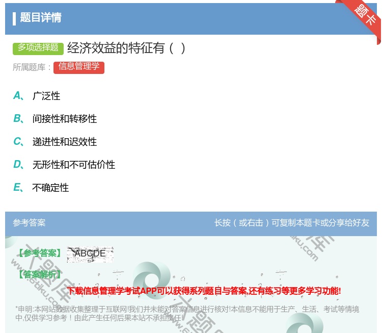 答案:经济效益的特征有...