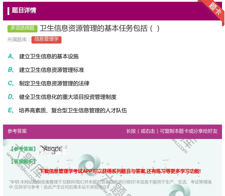 答案:卫生信息资源管理的基本任务包括...