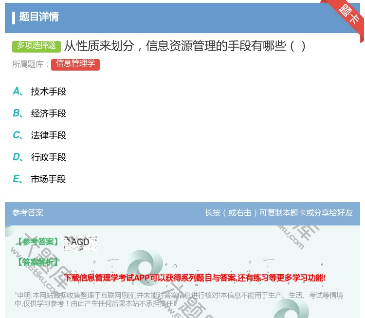 答案:从性质来划分信息资源管理的手段有哪些...