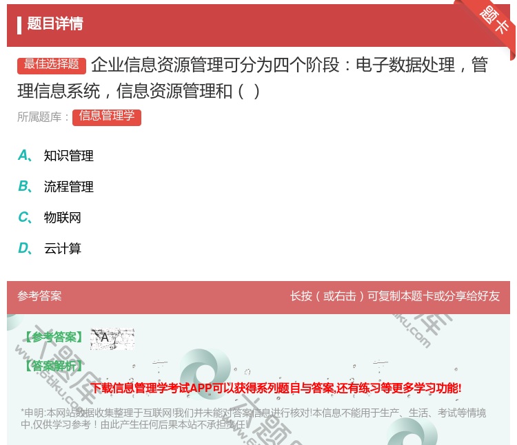 答案:企业信息资源管理可分为四个阶段电子数据处理管理信息系统信息资...
