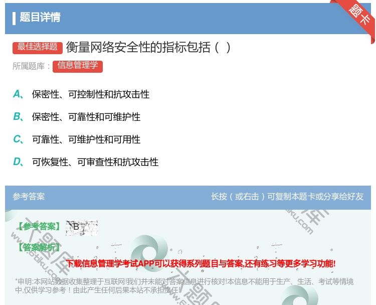 答案:衡量网络安全性的指标包括...
