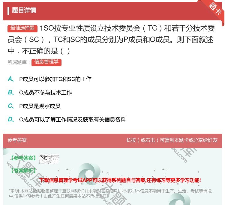 答案:1SO按专业性质设立技术委员会TC和若干分技术委员会SCTC...