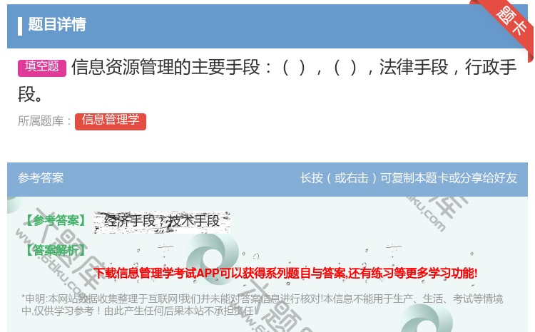 答案:信息资源管理的主要手段法律手段行政手段...