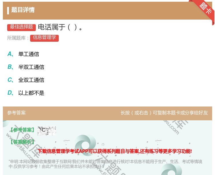 答案:电话属于...