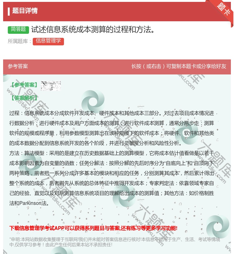 答案:试述信息系统成本测算的过程和方法...
