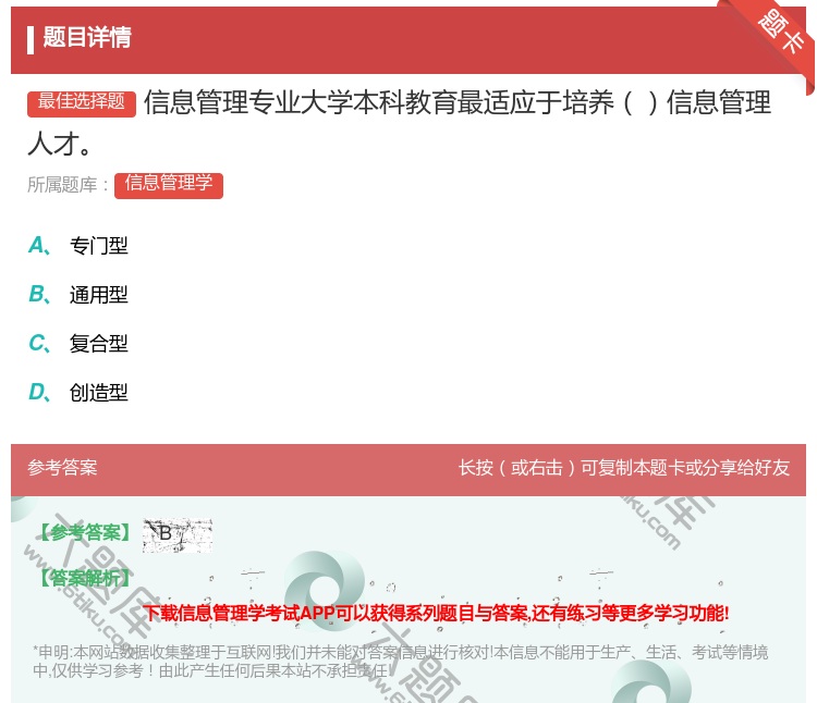 答案:信息管理专业大学本科教育最适应于培养信息管理人才...