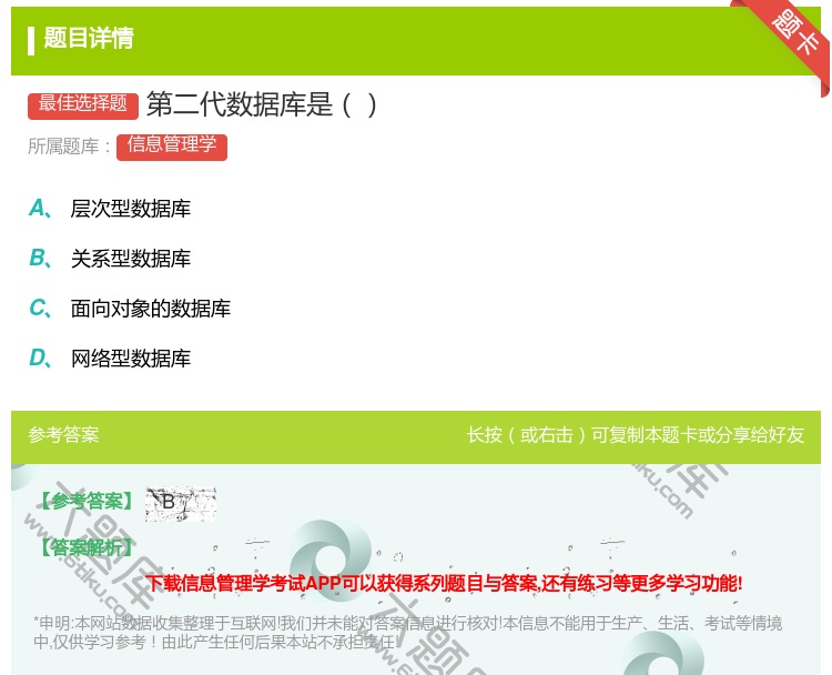 答案:第二代数据库是...
