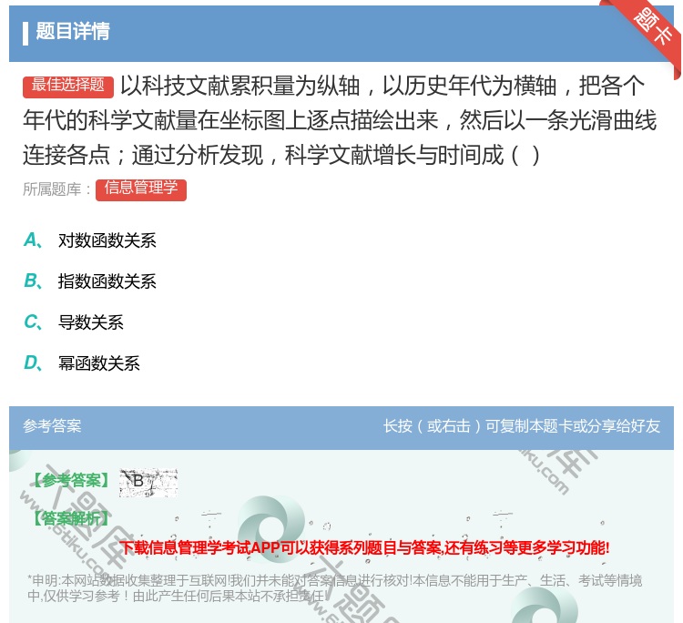 答案:以科技文献累积量为纵轴以历史年代为横轴把各个年代的科学文献量...