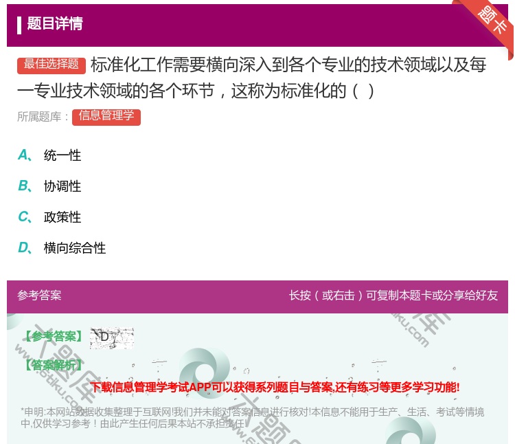 答案:标准化工作需要横向深入到各个专业的技术领域以及每一专业技术领...