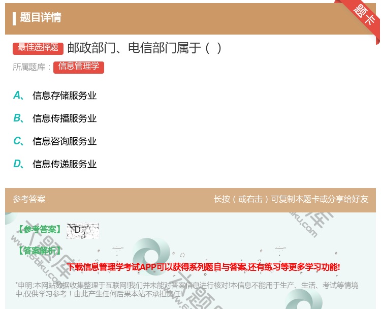 答案:邮政部门电信部门属于...