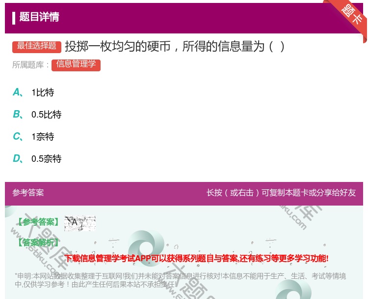 答案:投掷一枚均匀的硬币所得的信息量为...