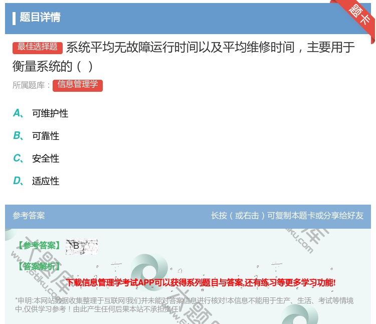 答案:系统平均无故障运行时间以及平均维修时间主要用于衡量系统的...