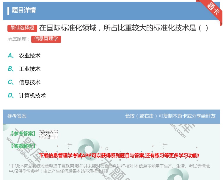答案:在国际标准化领域所占比重较大的标准化技术是...