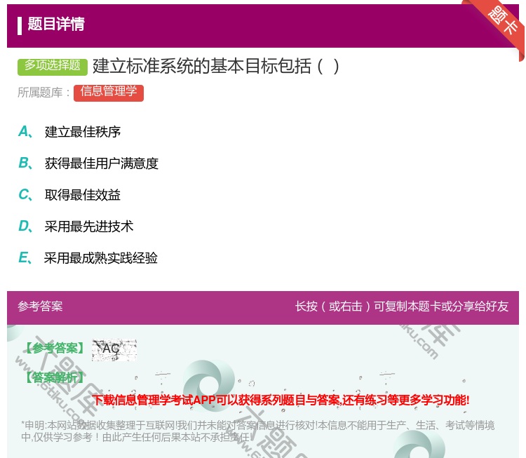 答案:建立标准系统的基本目标包括...