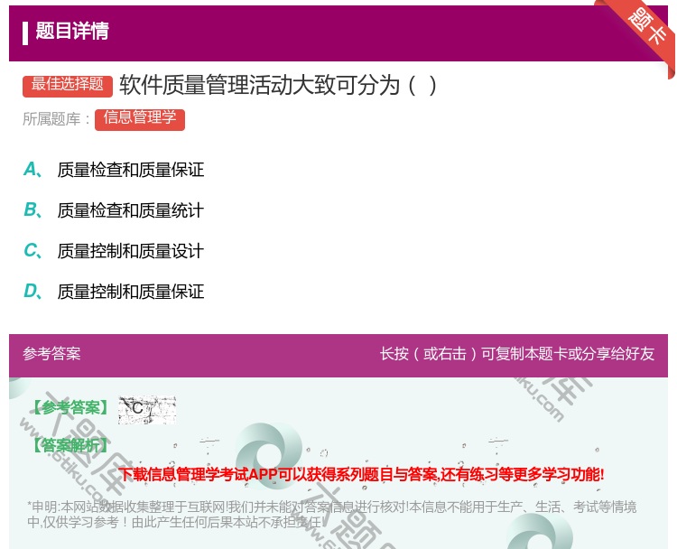 答案:软件质量管理活动大致可分为...