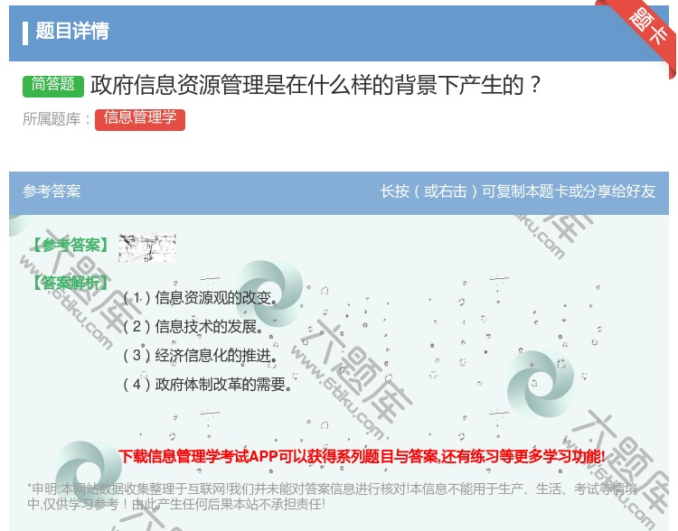 答案:政府信息资源管理是在什么样的背景下产生的...