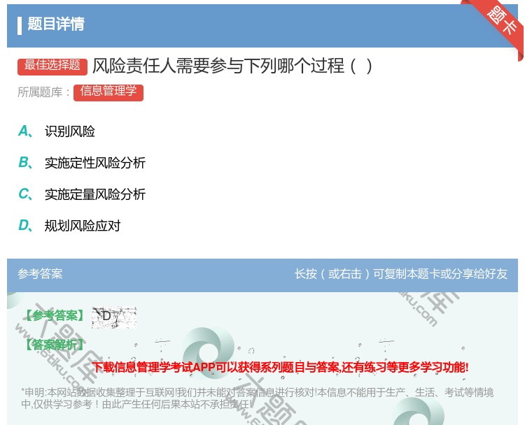答案:风险责任人需要参与下列哪个过程...