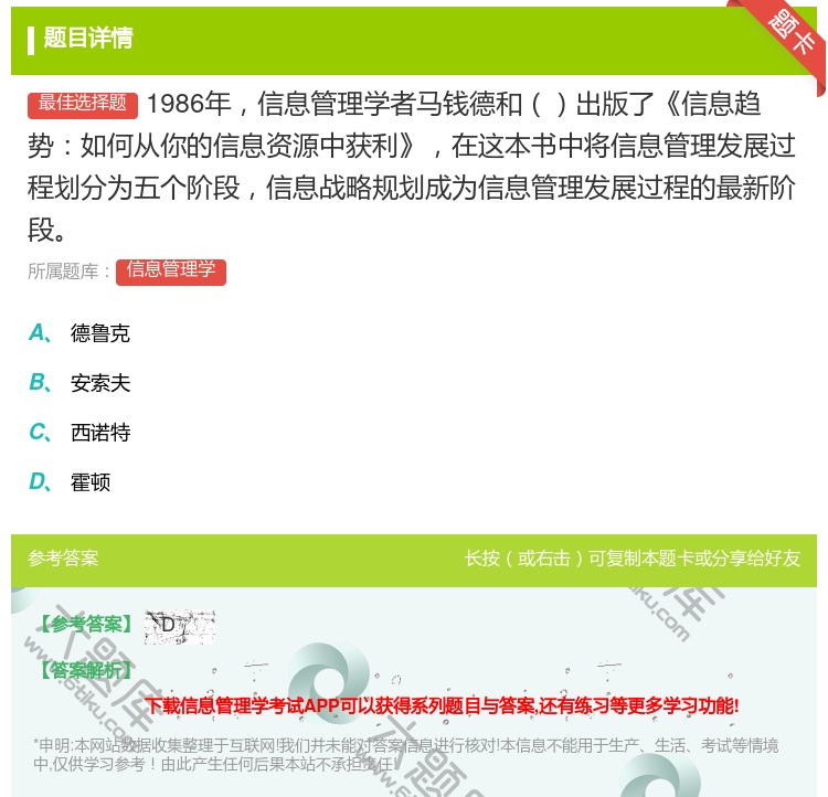 答案:1986年信息管理学者马钱德和出版了信息趋势如何从你的信息资...