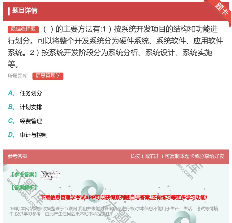 答案:的主要方法有:1按系统开发项目的结构和功能进行划分可以将整个...
