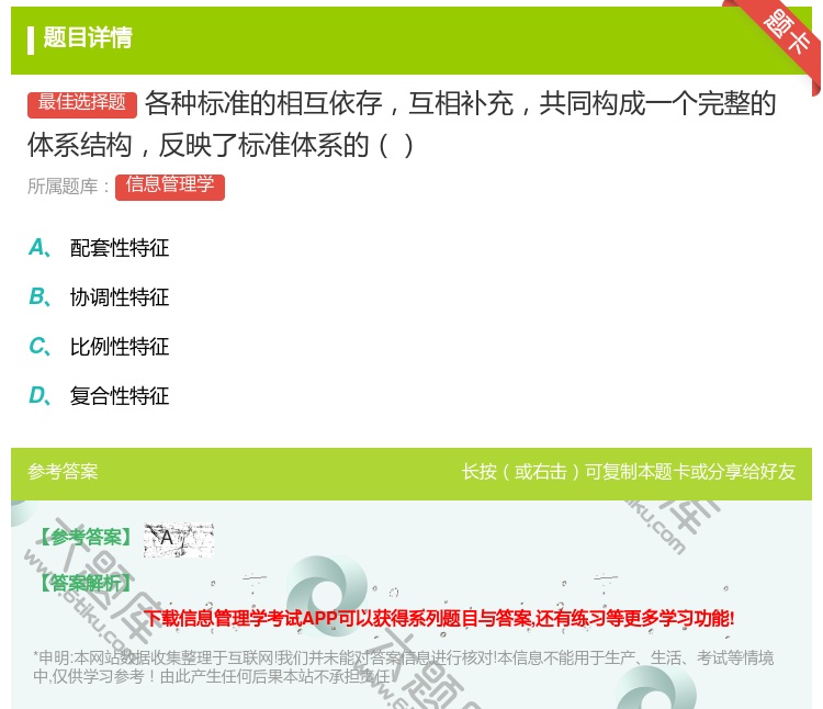 答案:各种标准的相互依存互相补充共同构成一个完整的体系结构反映了标...