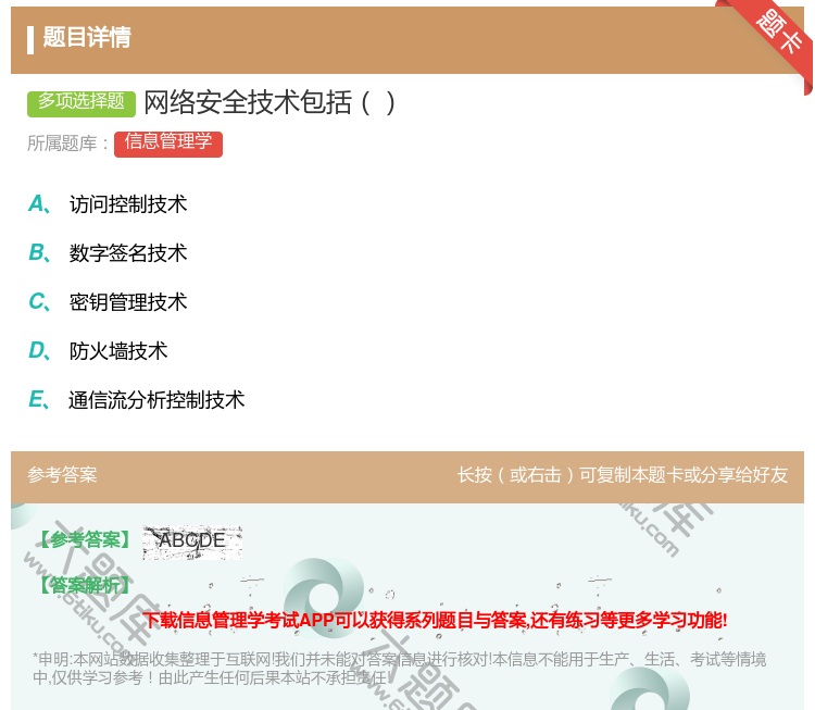 答案:网络安全技术包括...