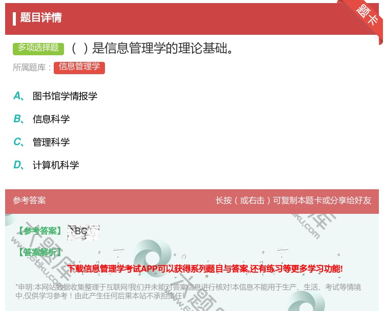 答案:是信息管理学的理论基础...
