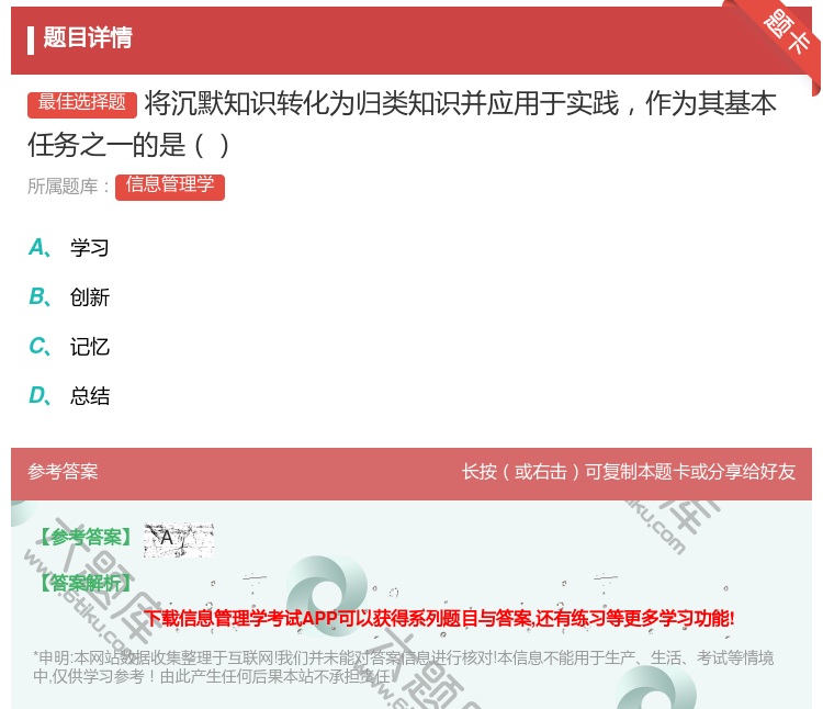 答案:将沉默知识转化为归类知识并应用于实践作为其基本任务之一的是...