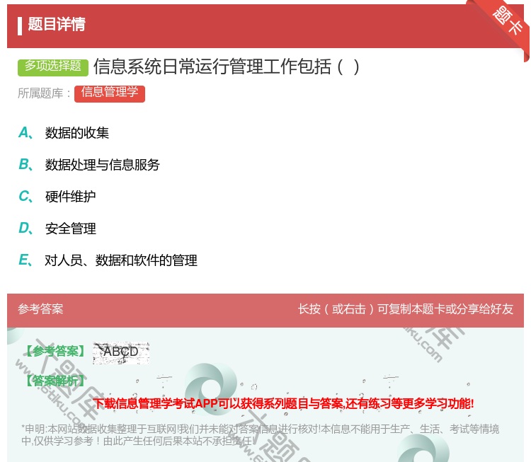 答案:信息系统日常运行管理工作包括...