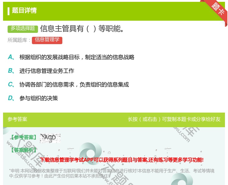 答案:信息主管具有等职能...
