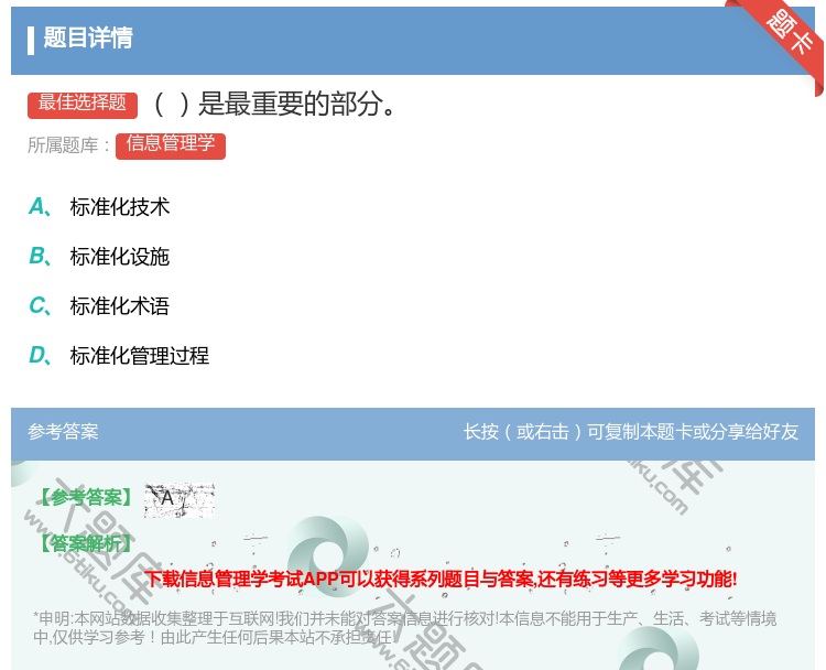 答案:是最重要的部分...