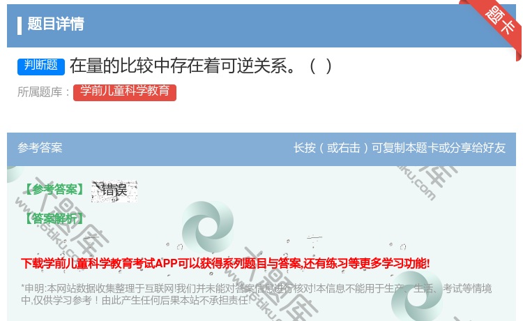 答案:在量的比较中存在着可逆关系...