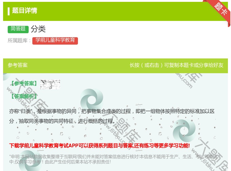 答案:分类...