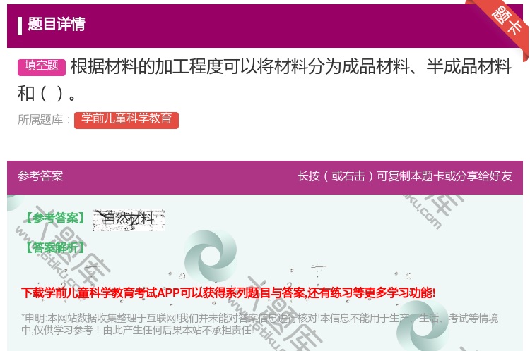 答案:根据材料的加工程度可以将材料分为成品材料半成品材料和...